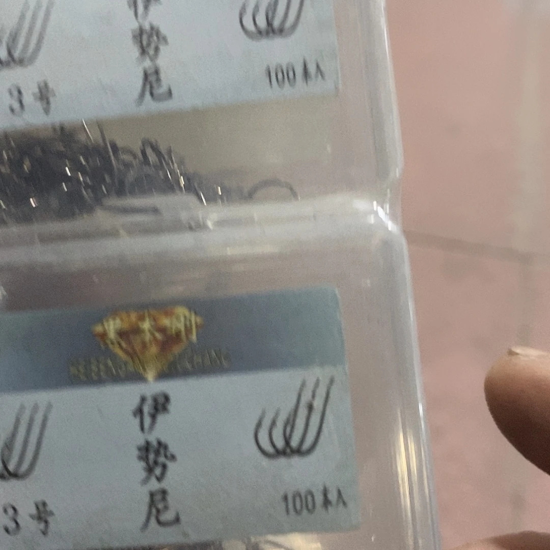 盒装伊势尼3号有刺发一条