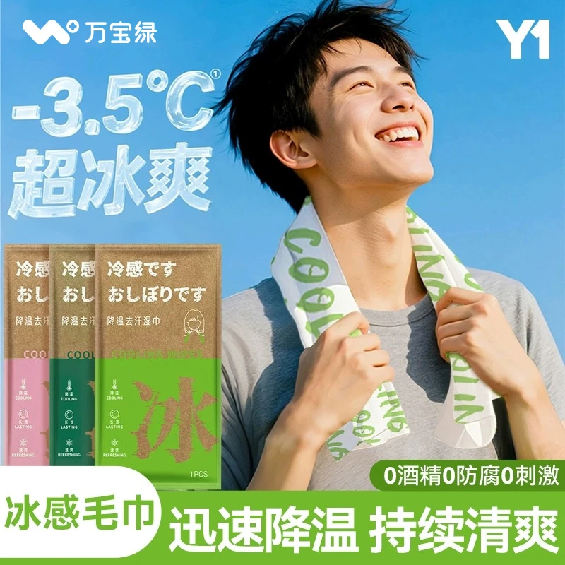 降温冰巾冰感去汗运动军训清凉神器提神防暑便捷湿巾薄荷凉感毛巾