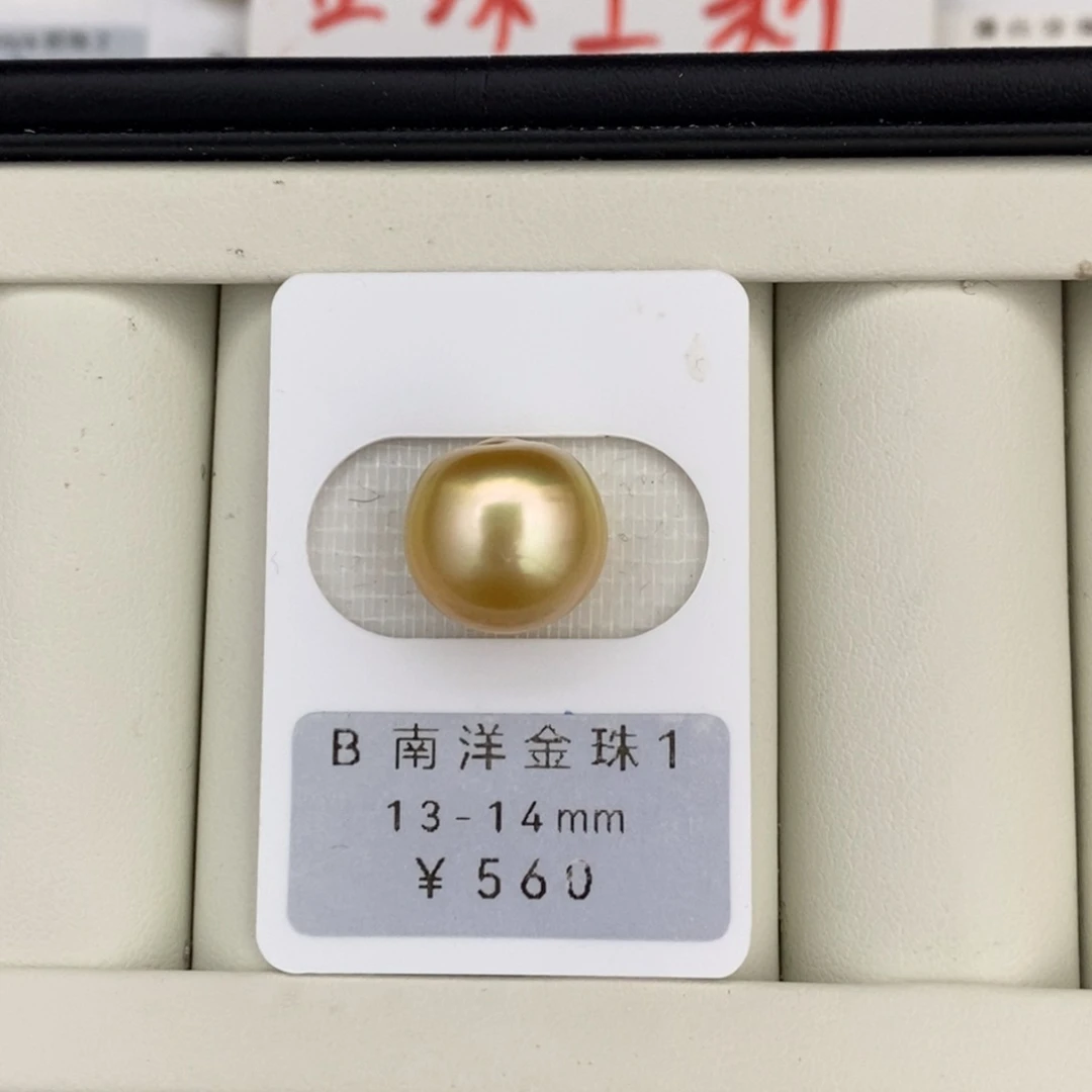 未镶嵌海水珍珠裸珠打孔后不退不换金珠13-14mm
