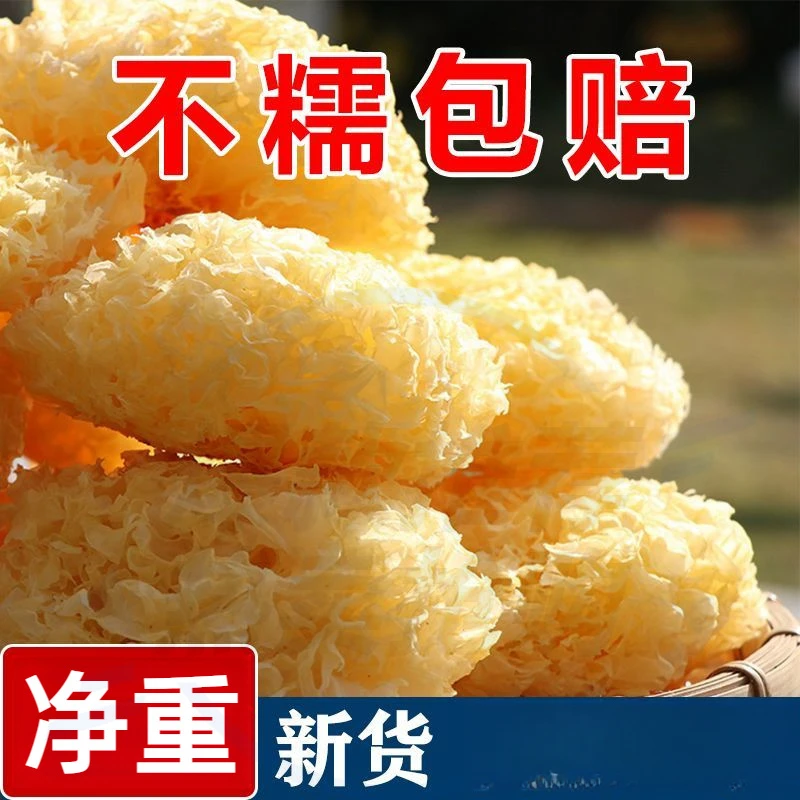 【净重250g】大花银耳新鲜干货古田特产雪耳白木耳软糯煮