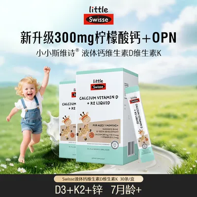 Swisse斯维诗液体钙300mg柠檬酸钙OPN钙锌DK 3