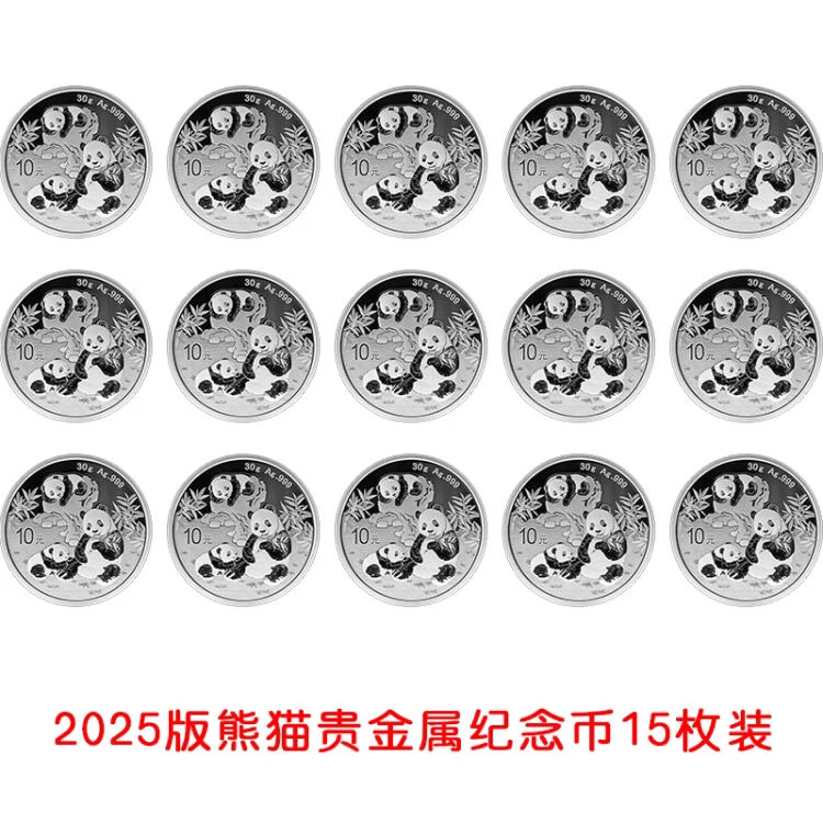 2025版熊猫普制30克银币（整版15枚）