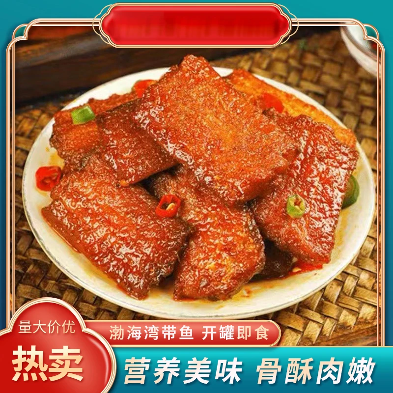 【厂家宠粉大促,300单福利】下饭带鱼罐头 开罐即食 150g*10罐