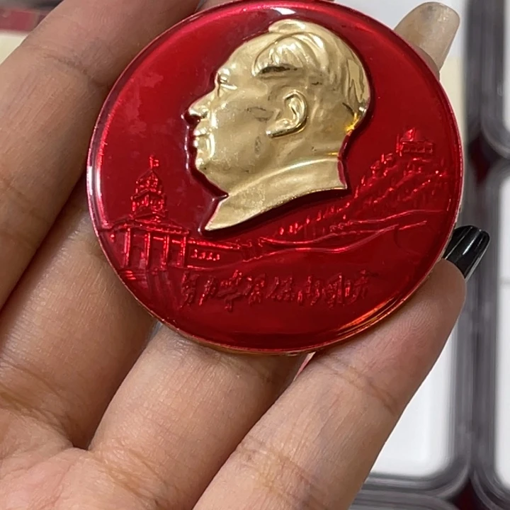 毛***先辉达利红色收藏纪念章