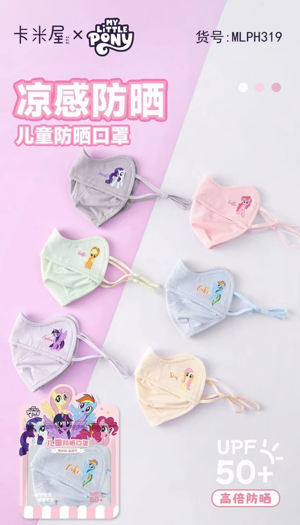 319小马宝莉儿童防晒口罩夏季卡通薄款透气可调节（2片）备注颜色