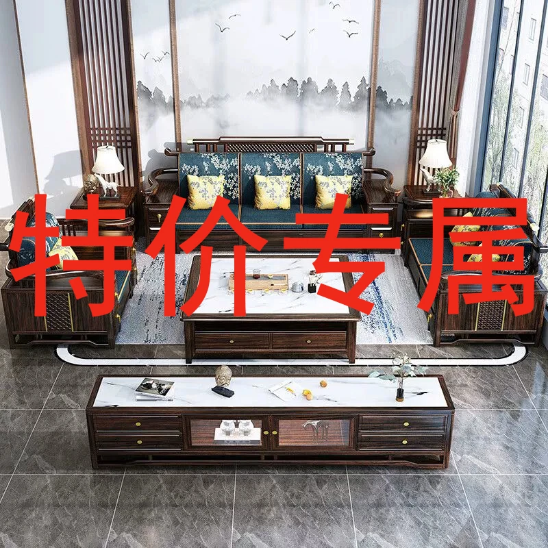 【特价专属改价链接】直播间主播专属价-新中式乌金木实木沙发组合