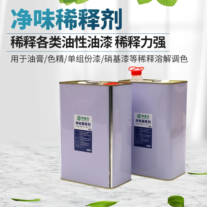 净味稀释剂通用型油漆稀释剂汽车油漆硝基漆清洗溶解剂洗枪水稀料