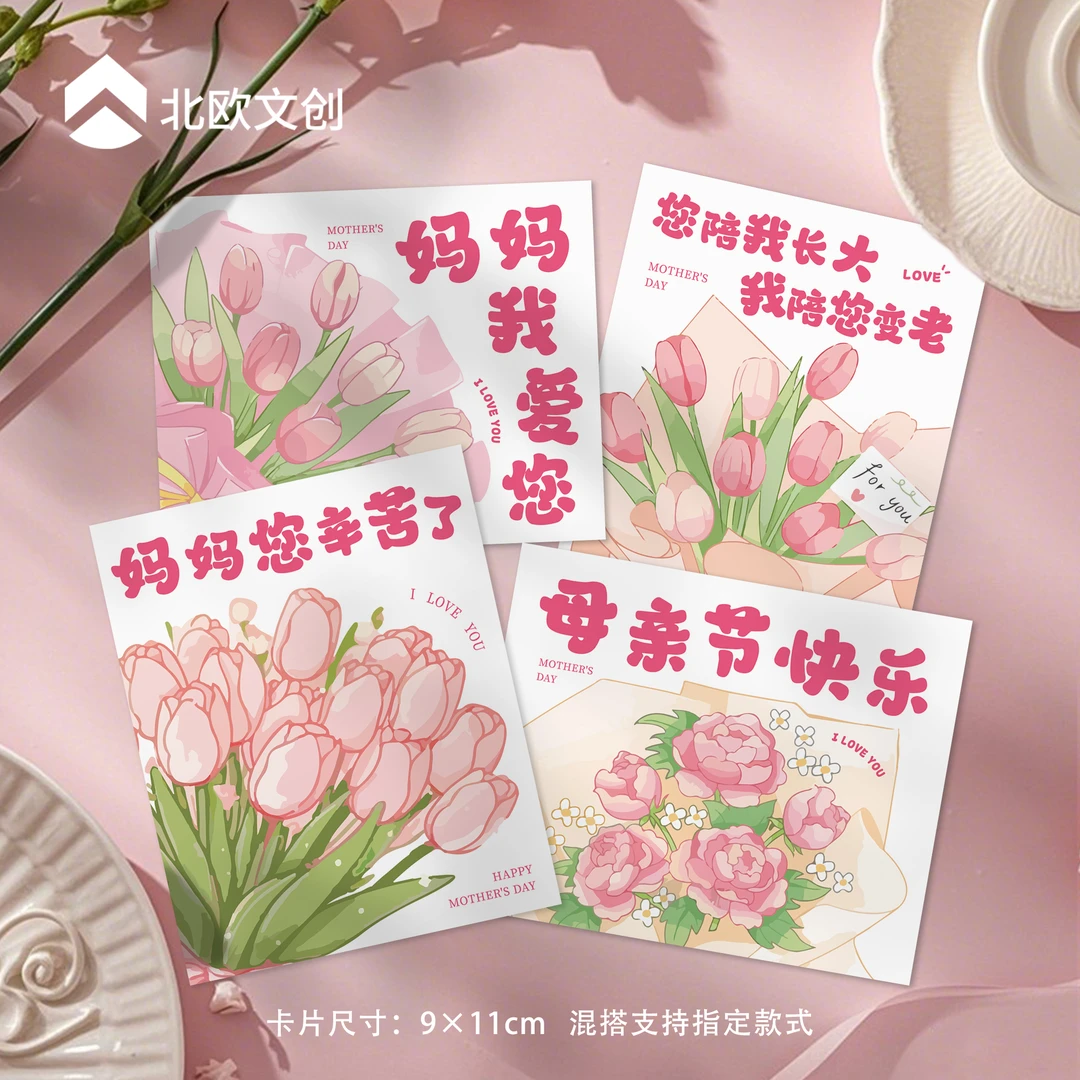 母亲节贺卡妈妈我爱你母亲节快乐卡片鲜花花束礼品卡片装饰祝福卡