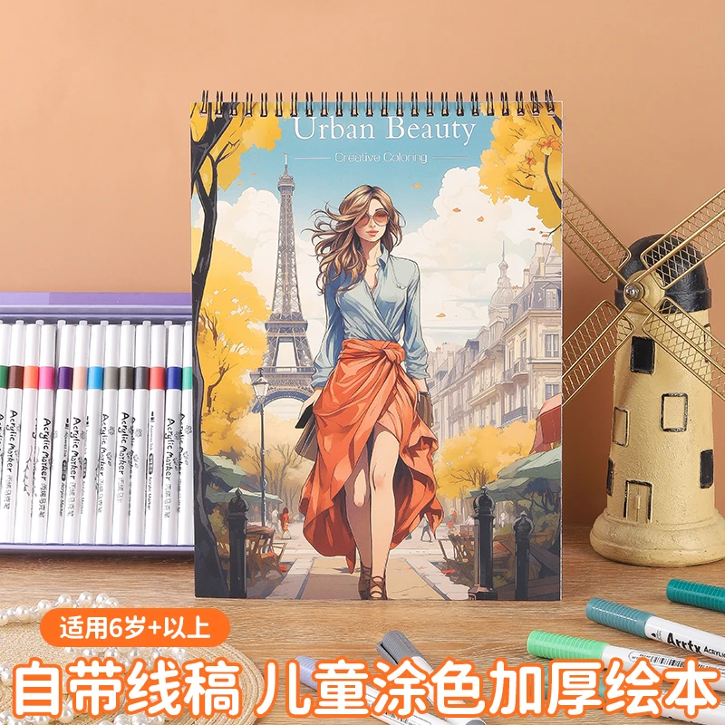 《都市丽人》原创成人系列绘画本，图画本，成人解压上色书，益智涂色