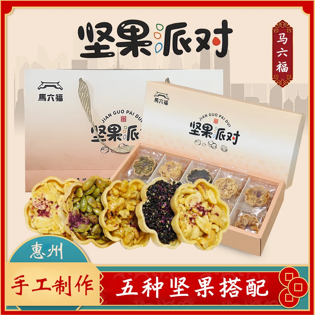 纯手工正宗坚果酥休闲零食坚果船挞礼盒独立小包装中式茶点甜点