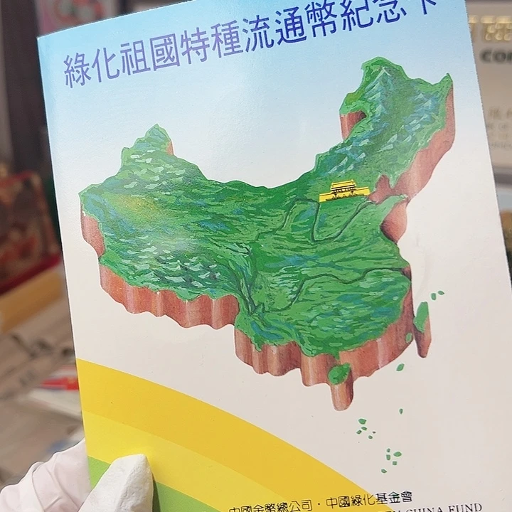 其他普通金属植树节人行卡册，，，，，