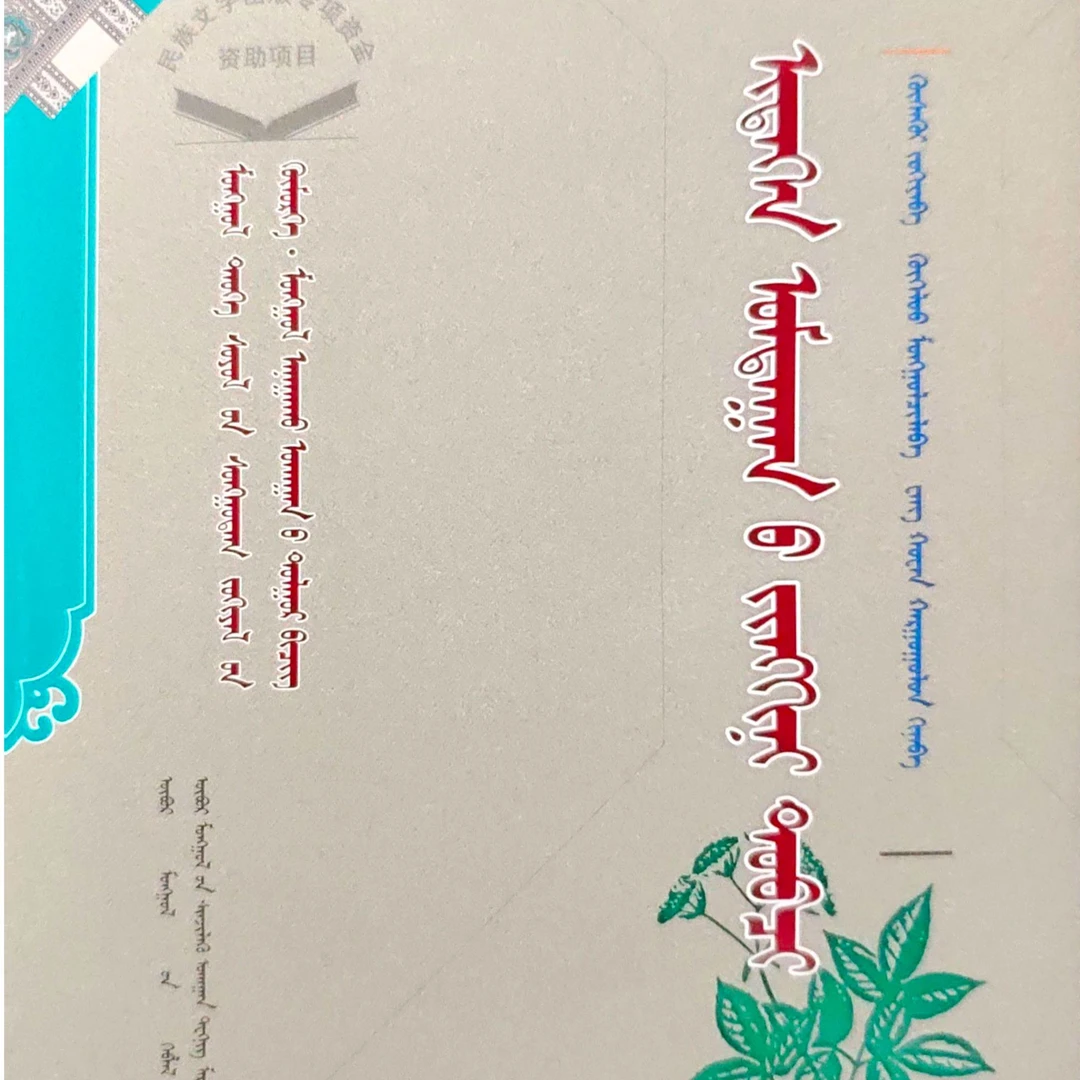 饮膳正要:畅销书蒙古文图书书籍