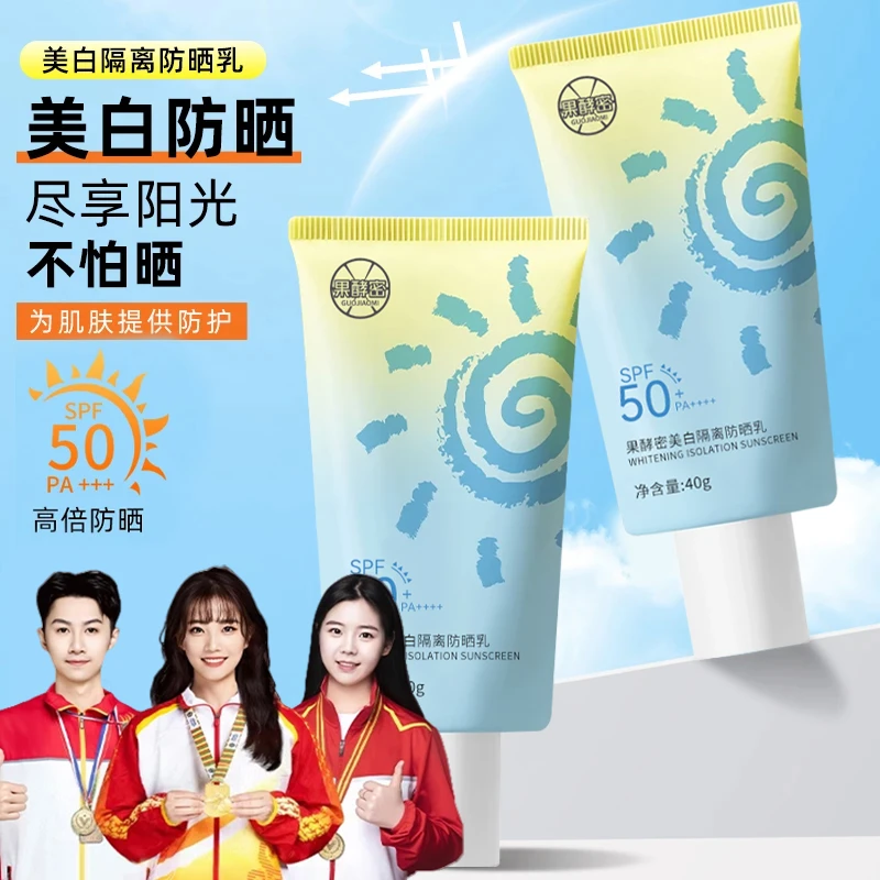 【拍一发二】美白隔离防晒霜防紫外线50倍防水防汗男女士通用正品
