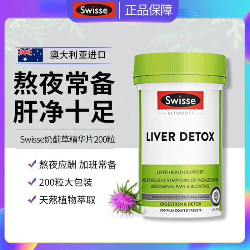 澳洲swisse奶蓟草肝片必备熬夜加班草本水飞蓟成人应酬烟酒200粒