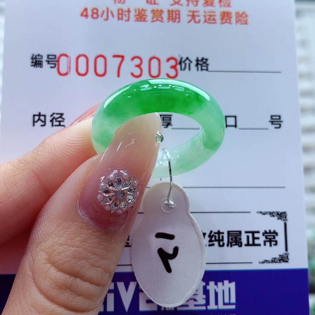 翡翠未镶嵌戒指翡翠
