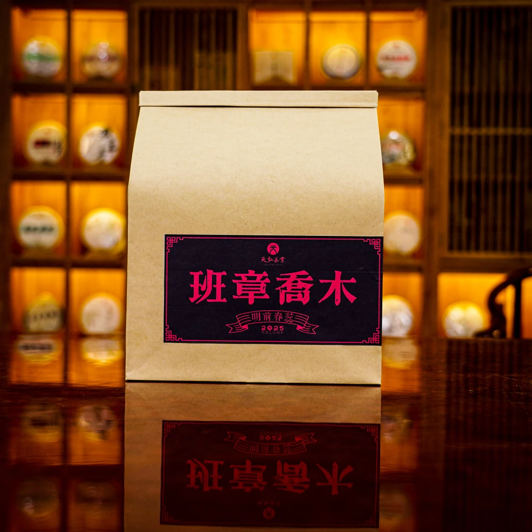 天弘茶业天弘2025年班章乔木普洱生散茶500g