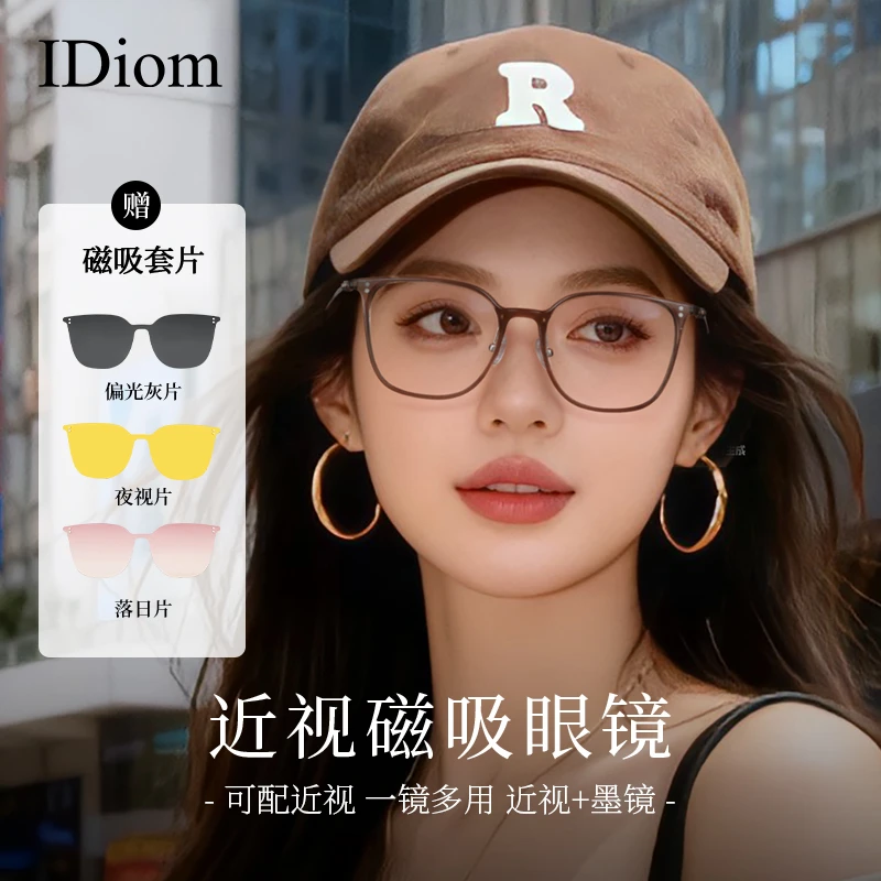 iDiom磁吸眼镜女款超轻早八素颜镜框近视眼镜可配度数素颜眼眶镜