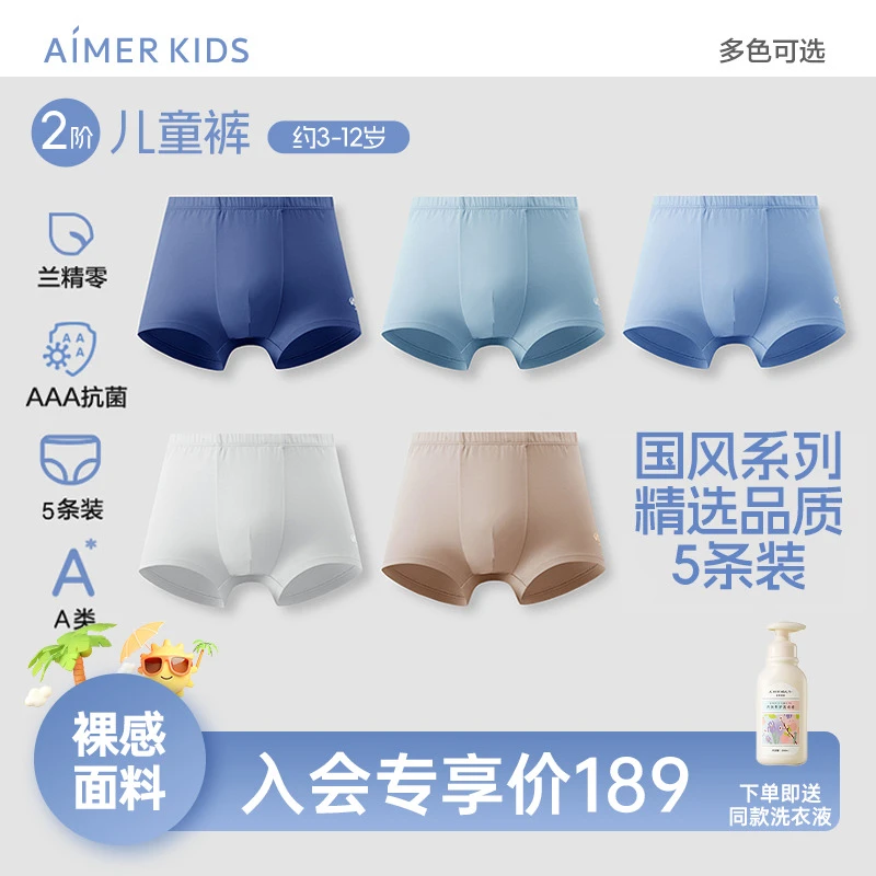 爱慕天使小裤进口莫代尔抗菌A类高弹透气平角内裤五条礼袋装2
