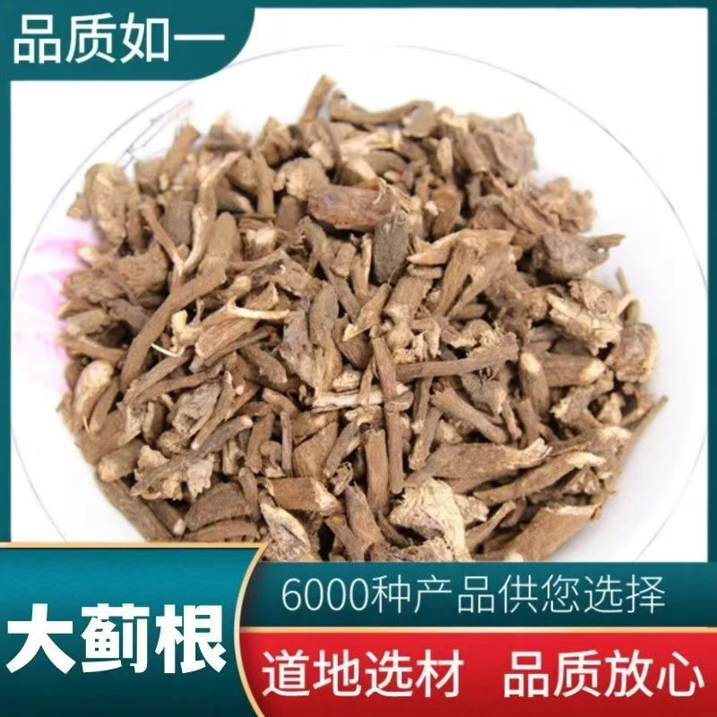 中药材大蓟根干货芥菜根段刺蓟新货大刺儿菜虎蓟马蓟刺蓟可磨粉