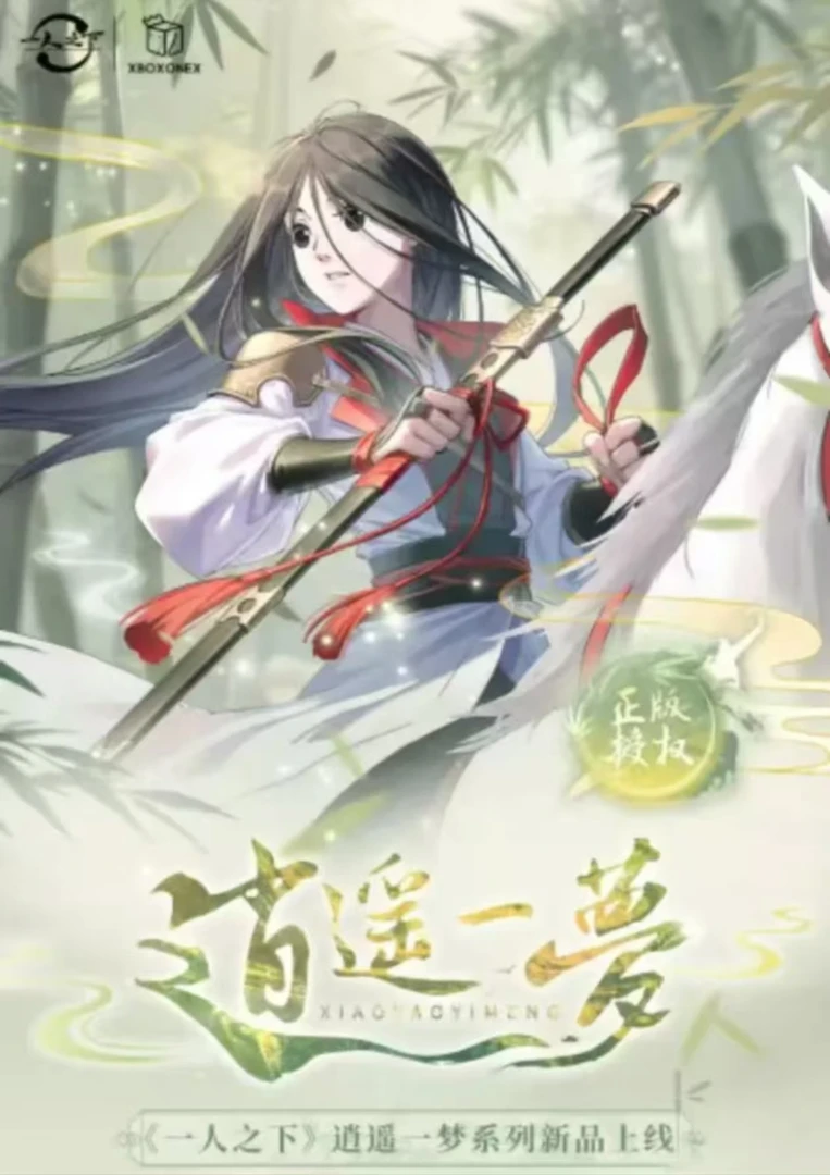 【平拆】XBOXONEX《一人之下》逍遥一梦系列正版授权盲盒代拆