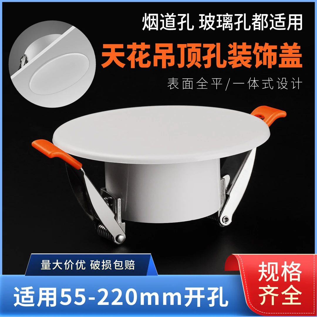 天花吊顶孔装饰盖吸顶灯遮丑监控摄像头烟道空调孔圆形嵌入式盖板