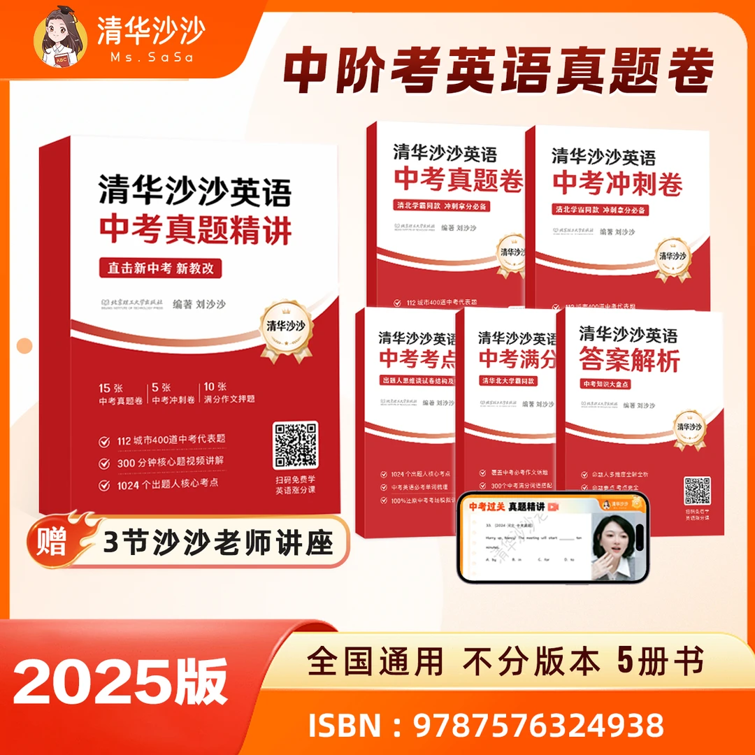 【清华沙沙】中阶考英语真题卷T