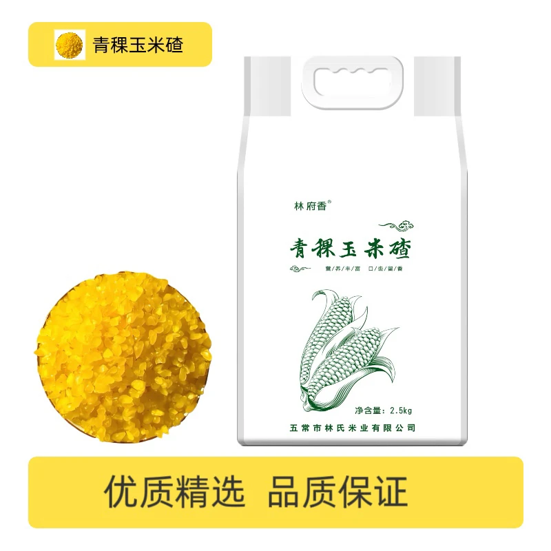 《林府香》2025年青稞玉米碴新粮上市2.5KG