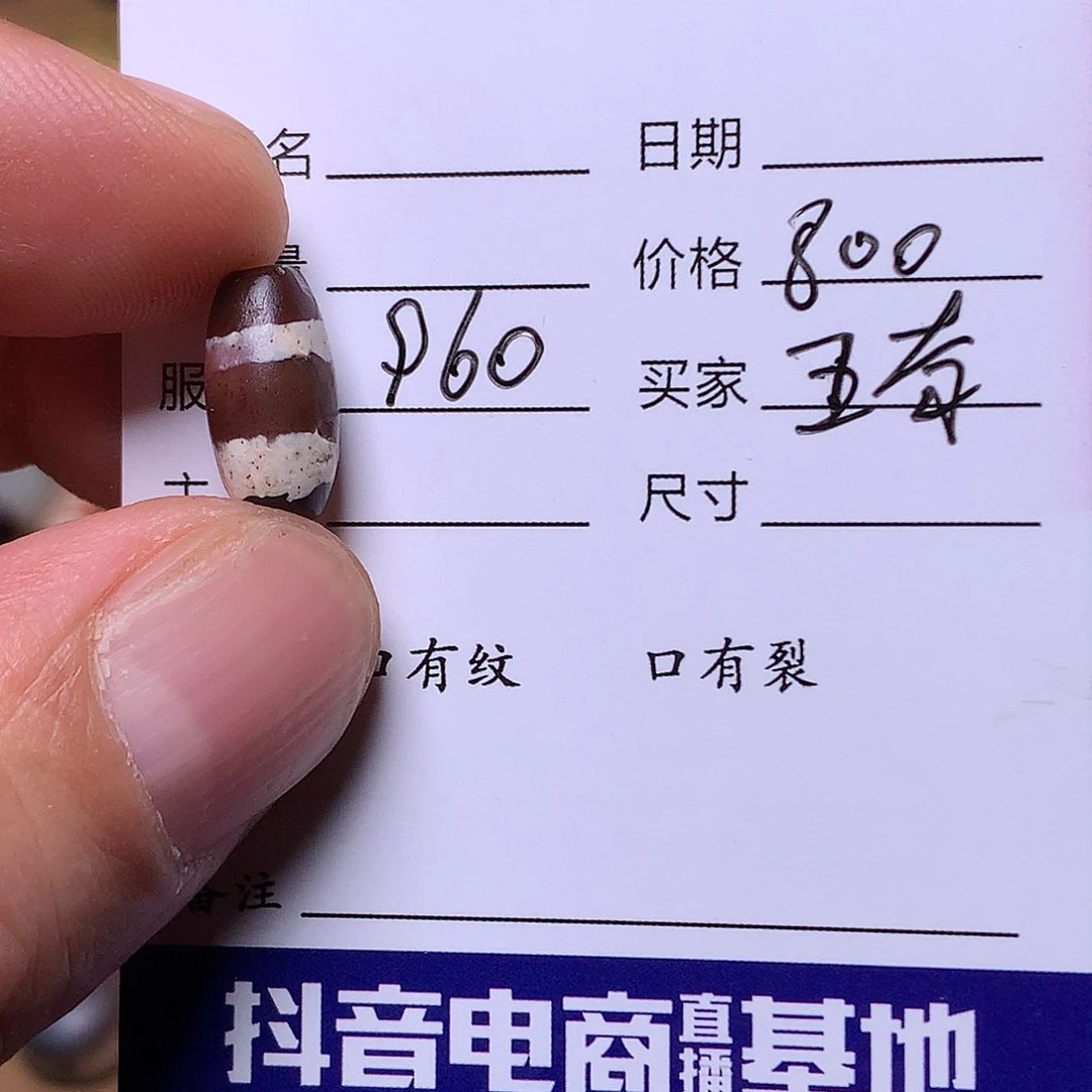 玛瑙/玉髓单未镶嵌沈****夺