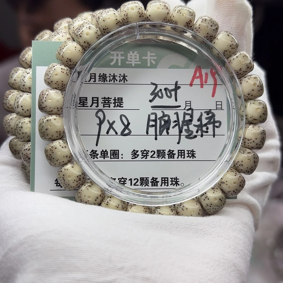 吊坠星月菩提A19。