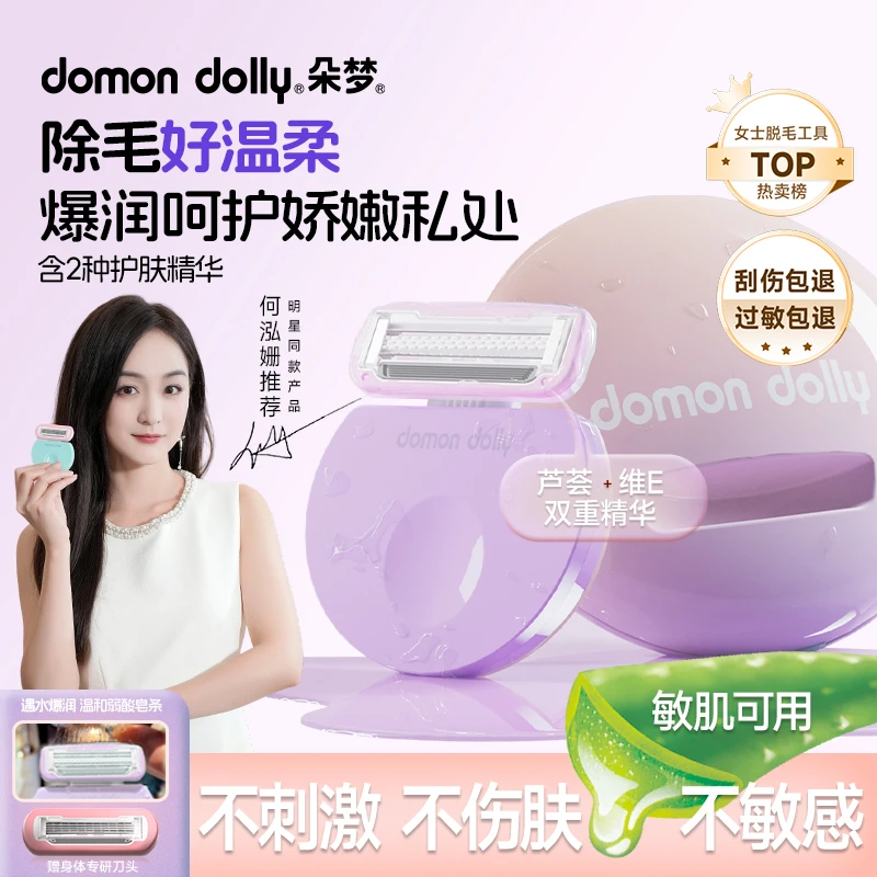 朵梦【何泓姗推荐】 小圆点Pro版私处专研脱毛刀比基尼全身可用A1