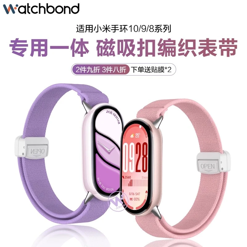 适用小米手环10/9表带手环8/7/6编织回环nfc版智能运动磁吸女腕带