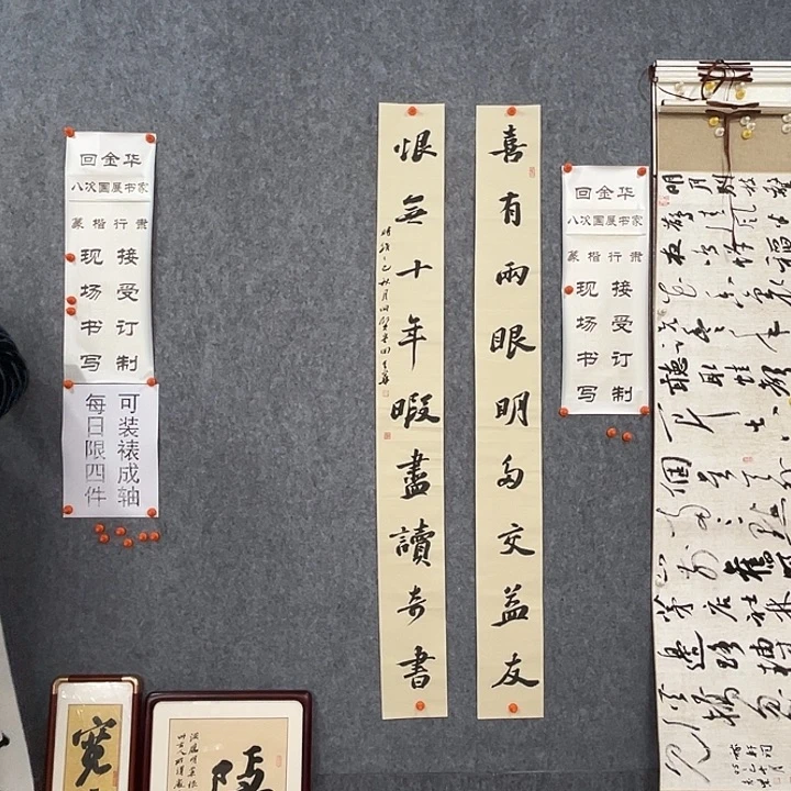 书法回金华老师喜有138×20×2