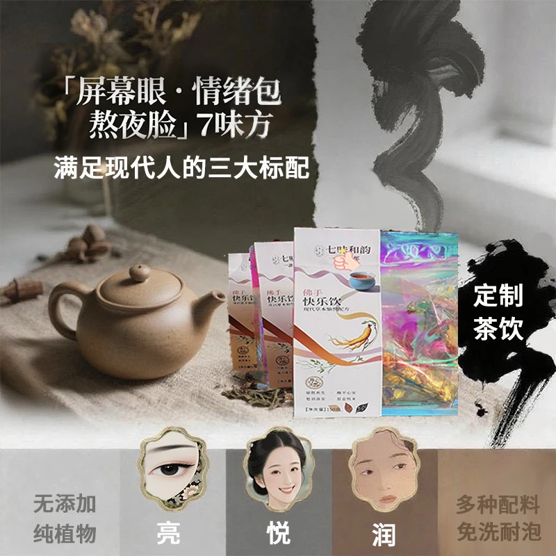 快乐饮西洋参枸杞菊花佛手玫瑰花玉竹小麦代用茶熬夜压力大屏幕眼