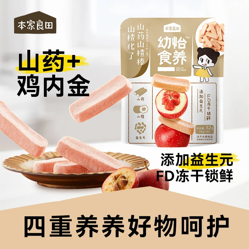 本家良田山药冻干山楂棒零食山药山楂益生元冻干锁鲜入口易溶