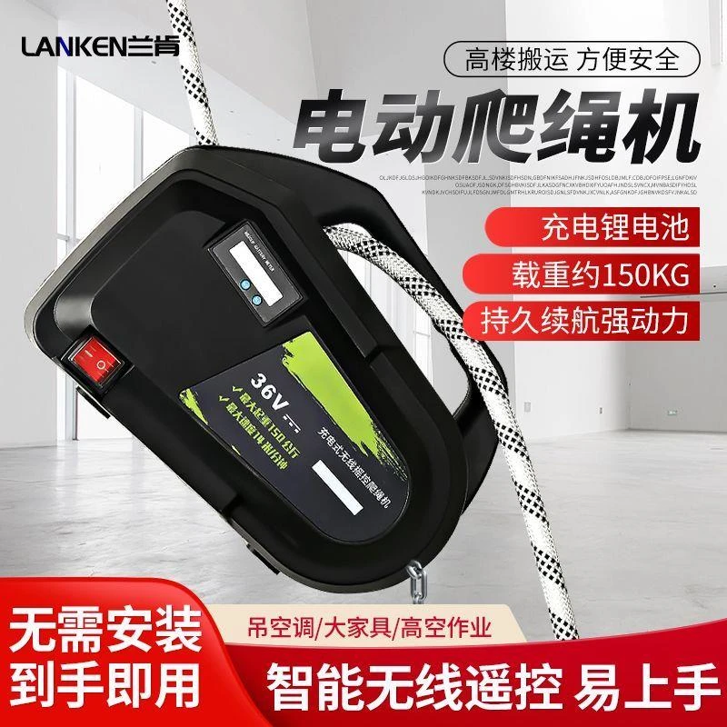 兰肯充电式爬绳机室外空调电动金刚葫芦锂电池遥控外墙吊装升降机