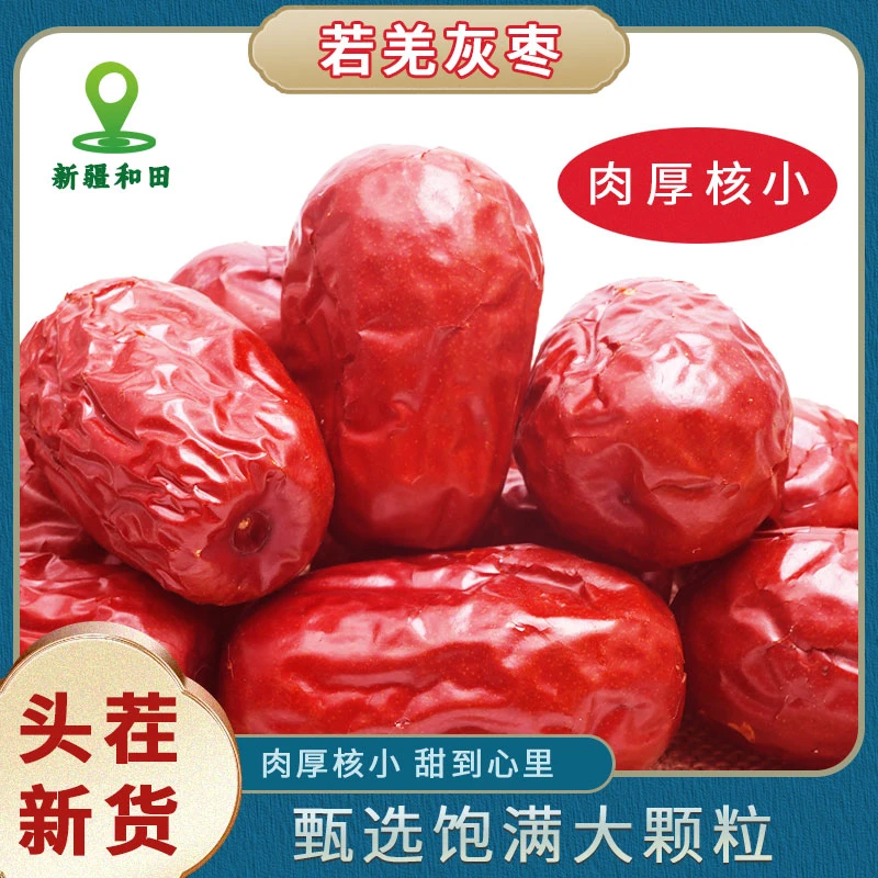 问君【一级】新疆若羌灰枣吊干红枣特产泡茶骏枣干吃品质枣即食干果