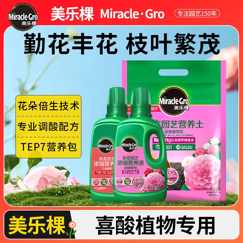 【喜酸专用】直播专属 喜酸专用营养液营养土花肥料花卉盆栽催花爆