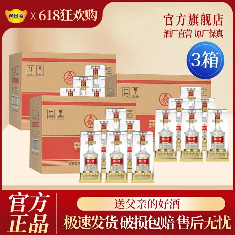 黄金酒【微醺好物】52度水晶旗鉴480ml宴请聚会送礼草本露酒