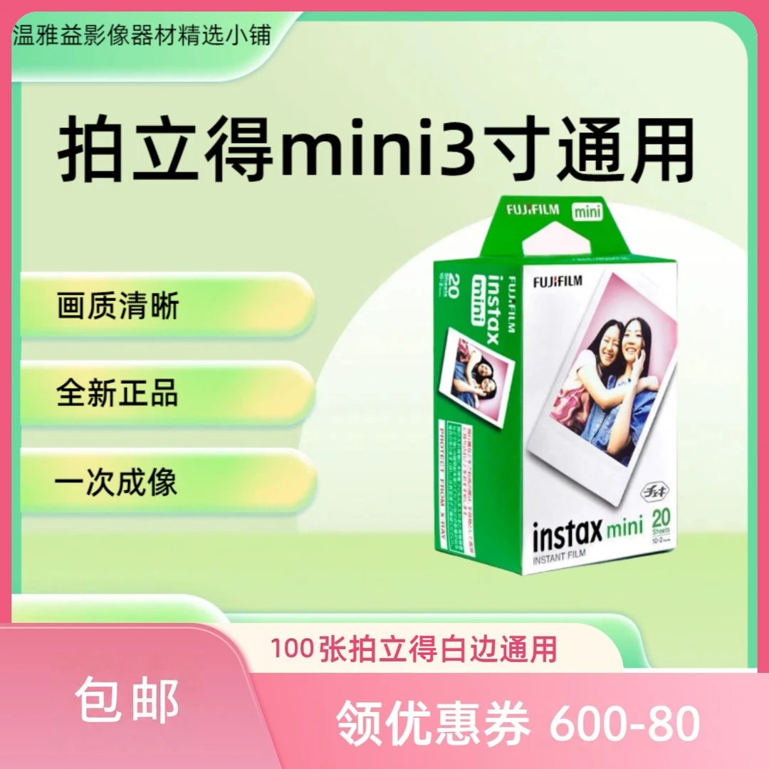 美满双十二！100张包邮 拍立得mini相纸 白边 新鲜日期 通用经典