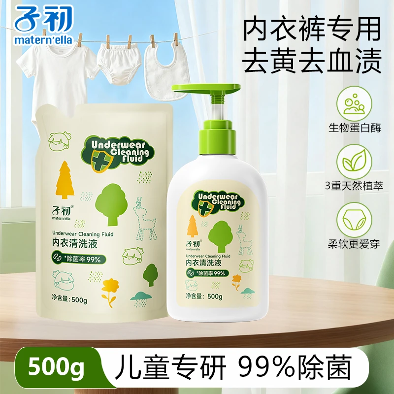 子初新生婴幼儿童内衣洗衣液宝宝内衣洗衣液杀菌抑菌99%内裤专用