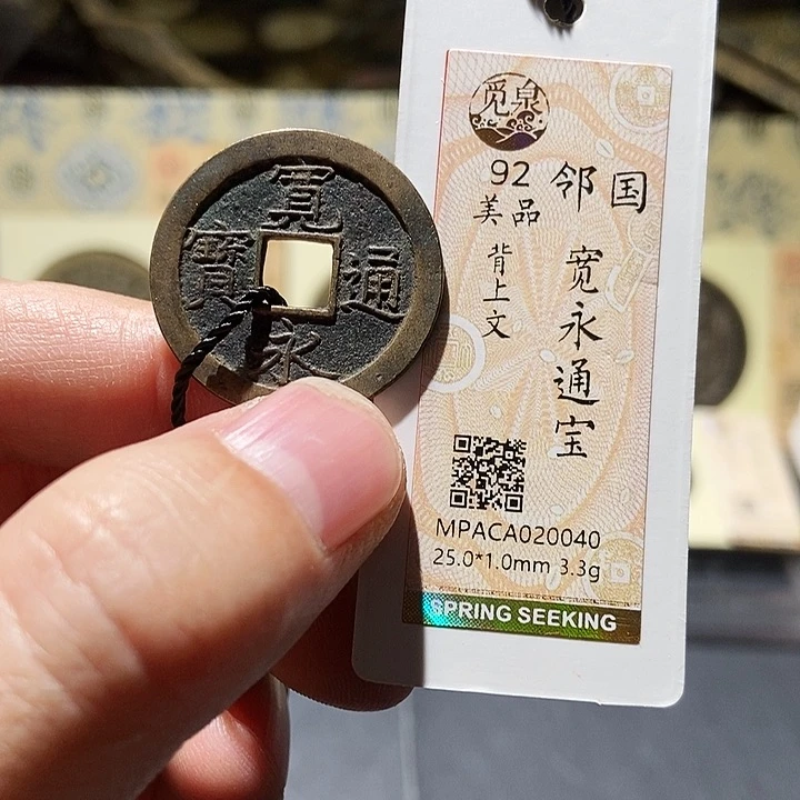 铜觅泉评级古钱币一枚 董心