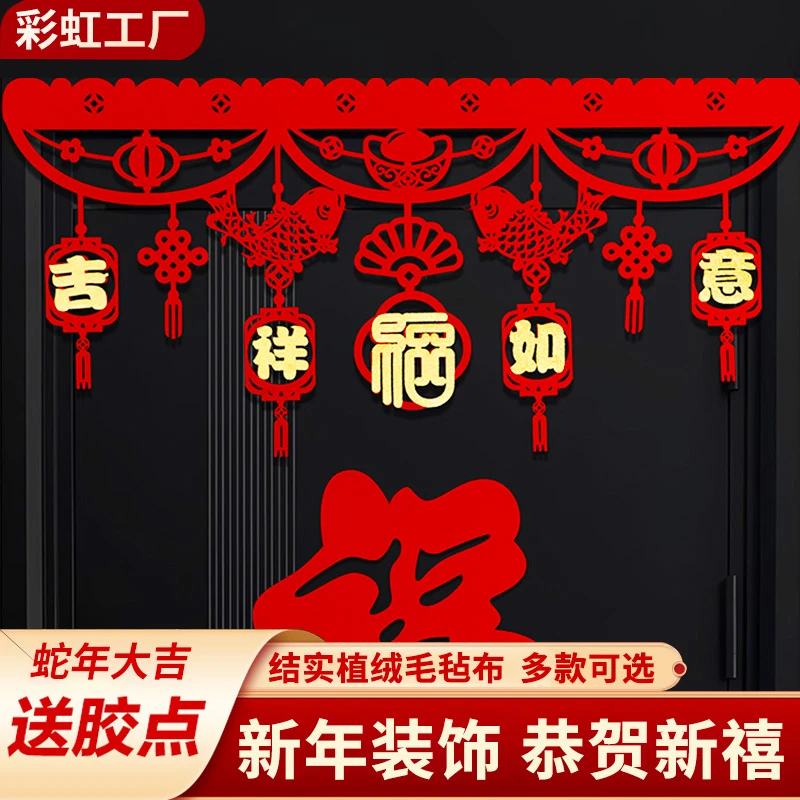 【送点胶】新年装饰横幅门帘室内彩旗喜庆客厅蛇年春节福字墙贴拉花