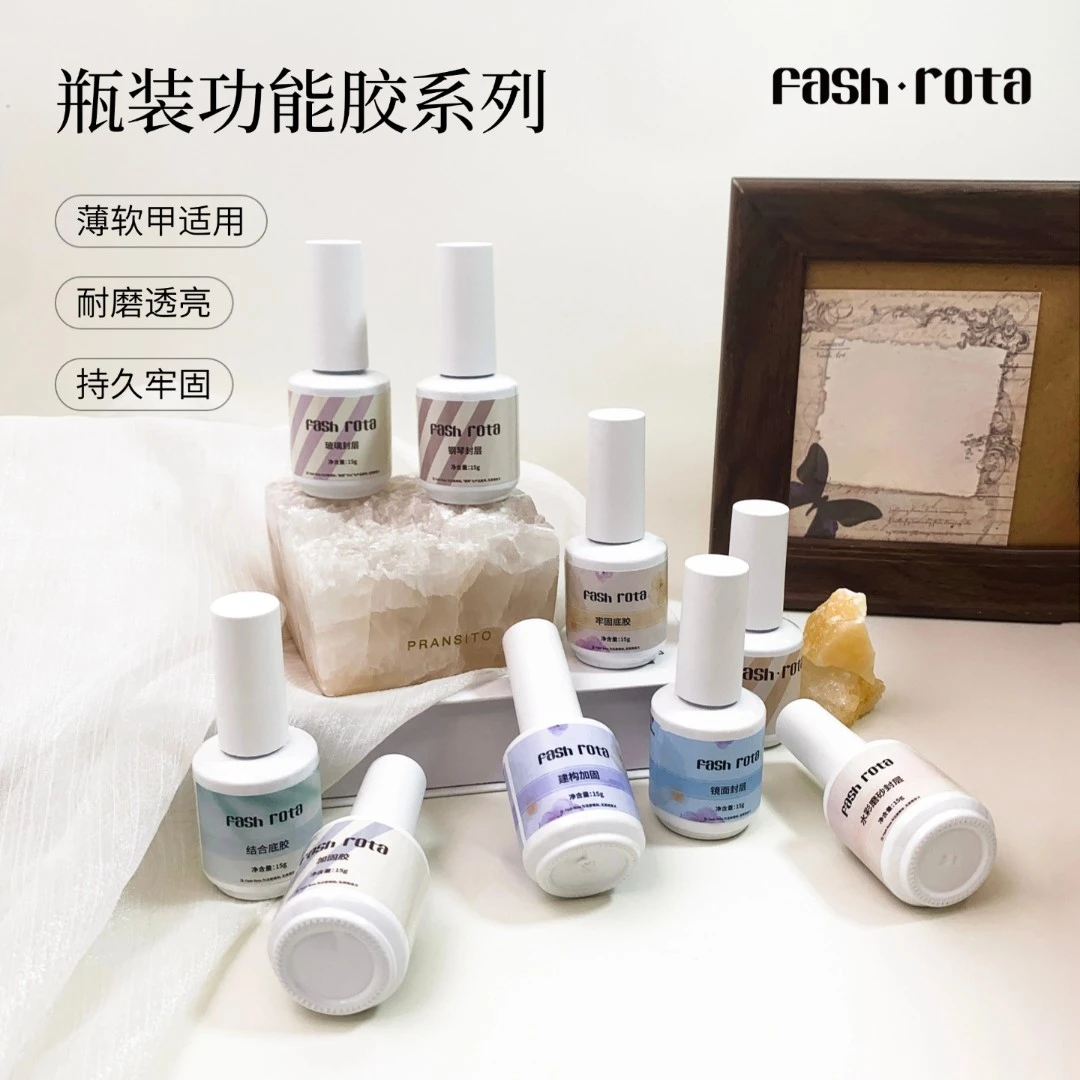 Fash Rota持久高亮免洗钢琴封层磨砂封层加固建构瓶装功能建构胶