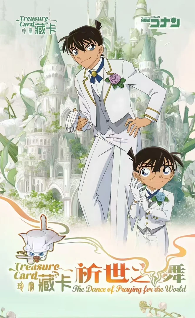 【对对碰】藏卡柯南 第三弹 祈世之舞 国卡收藏卡牌【默认代拆】