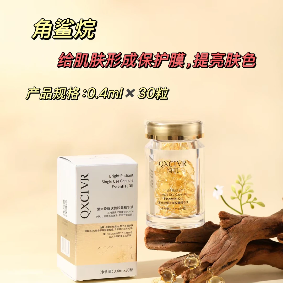 绮玑莹光焕耀次抛胶囊精华油次抛精华液 绵柔软糯水润光泽嫩滑