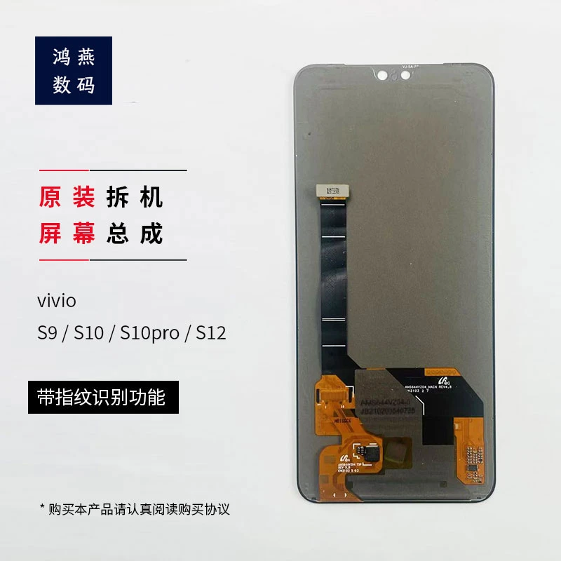 准新品  适用于vivo S9/S10/S10pro/S12手机原装屏幕总成
