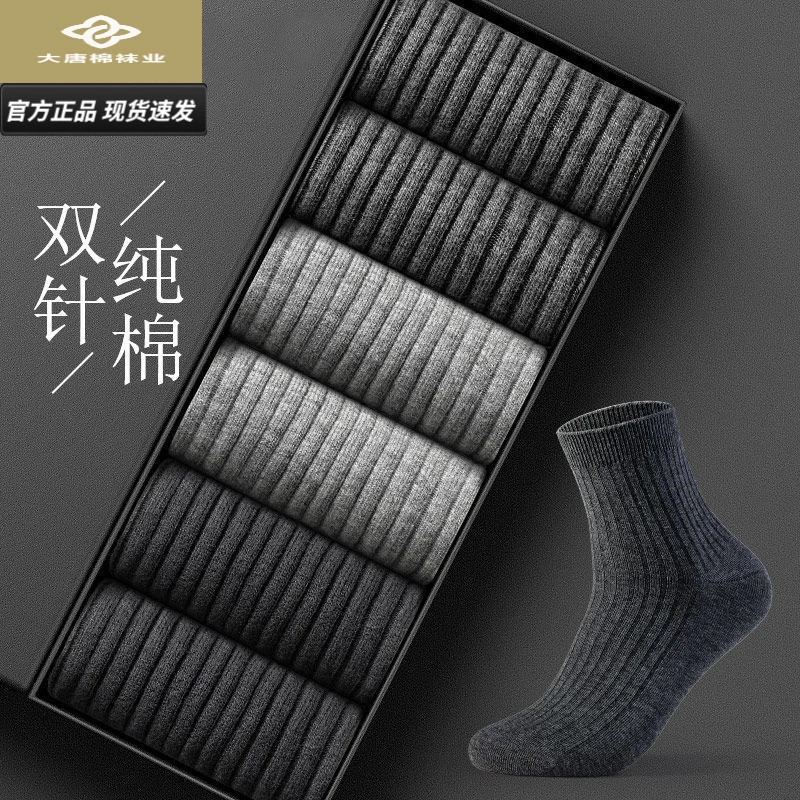 袜子男款中筒袜春季中筒长袜吸汗防臭男长筒商务男士袜子纯色休闲