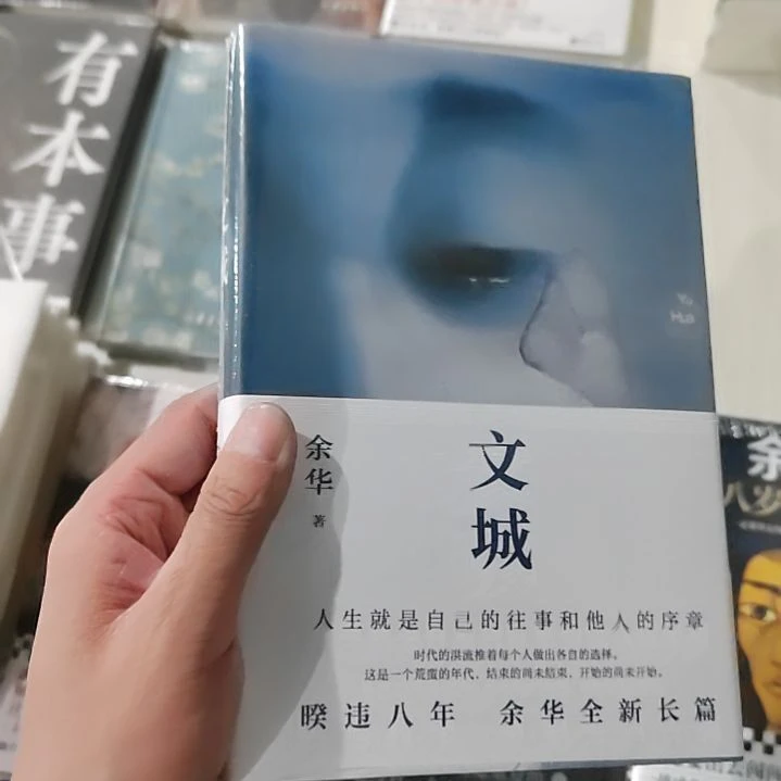 余华文城余华文城