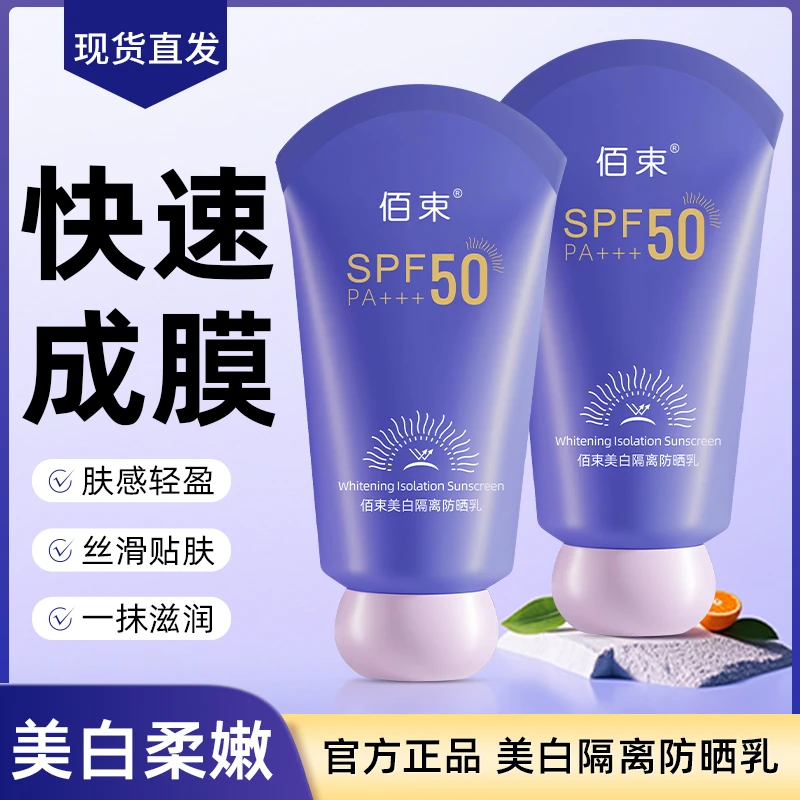 【官方正品】美白防晒隔离三合一防晒霜防水防汗防紫外线水润轻薄