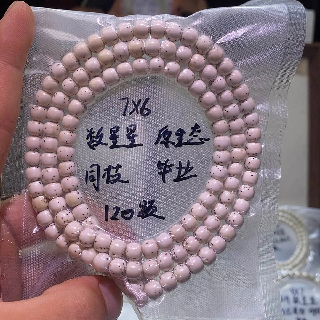 星月菩提吊坠丶***荣67原白数星